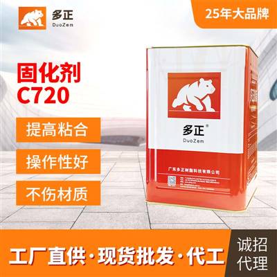 粘運動鞋用什么膠水最好固化劑C720硬化劑